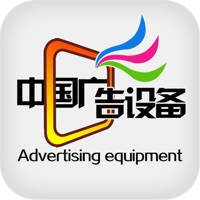 中国广告设备网 中国广告设备网