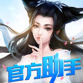 倩女官方助手 倩女官方助手