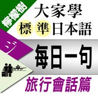 檸檬樹-標準日本語【每日一句】旅行會話篇 檸檬樹-標準日本語【每日一句】旅行會話篇