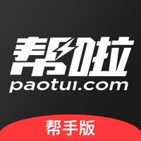 帮啦跑腿帮手端 帮啦跑腿帮手端