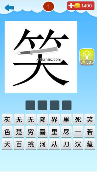 【图】我爱猜成语2－最好玩的中文看图猜成语游戏(截图 1)