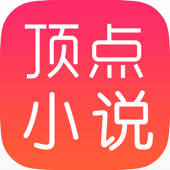 顶点小说(有声) 顶点小说(有声)