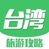 台湾旅游攻略 – 最全自由行攻略,特价酒店预订,驴友游记大全 台湾旅游攻略 – 最全自由行攻略,特价酒店预订,驴友游记大全