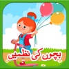 Kids Urdu Nursery Rhymes Book