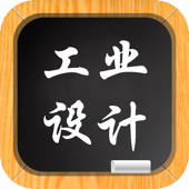 工业设计-大学专业课程视频教程