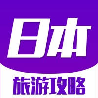 日本旅游攻略(2016最新自由行攻略游记大全) 日本旅游攻略(2016最新自由行攻略游记大全)