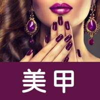美甲-专业美甲高清视频课堂