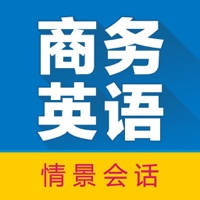 商务英语拿起就会 商务英语拿起就会