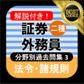 証券外務員二種 分野別過去問③ 証券外務員2種 証券外務員二種 分野別過去問③ 証券外務員2種
