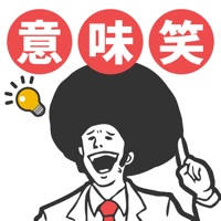 意味が分かると面白い話-暇つぶしに最適な笑える推理ゲーム 意味が分かると面白い話-暇つぶしに最適な笑える推理ゲーム