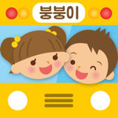 스쿨붕붕이 스쿨붕붕이