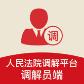 多元调解:人民法院调解平台 多元调解:人民法院调解平台