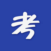 考天下 考天下