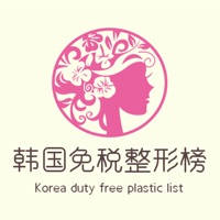 韩国免税整形榜-瘦脸美容微整形排行