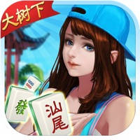 大树下汕尾麻将 大树下汕尾麻将