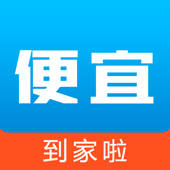 便宜到家啦