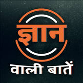Gyan Ki Baatein In Hindi- Business Investment Tips