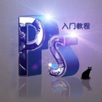 PS入门基础教程 – for Photoshop淘宝美工自学教程