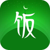 共你饭清真