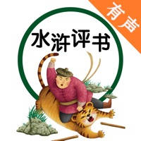 水浒传评书大全 – 电子四大名著全民听书古典文学国学评书
