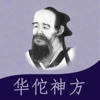华佗神方治百病 – 中医偏方良方养生听书 华佗神方治百病 – 中医偏方良方养生听书