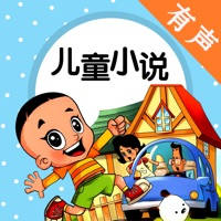 儿童有声小说故事大全 – 儿童睡前童话故事多多 儿童有声小说故事大全 – 儿童睡前童话故事多多