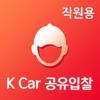 K Car 공유입찰