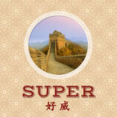 Super Chinese – Merrillville