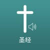 圣经 – Chinese Bible Audio HD