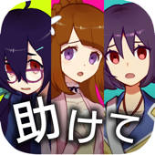 あなたは神を信じますか? -放置メッセージアプリ風・美少女救出ゲーム-
