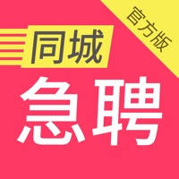 同城急聘-招聘、找工作人才网 同城急聘-招聘、找工作人才网
