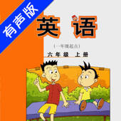 外研版小学英语六年级上册 -一起点