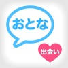出会いマッチングの「おとな出会い」で本当の出会い 出会いマッチングの「おとな出会い」で本当の出会い