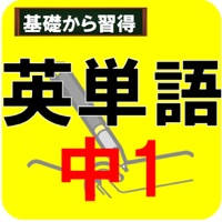 中学1年生英単語~小学校高学年からの英語対策 中学1年生英単語~小学校高学年からの英語対策