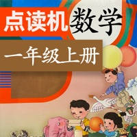 小学数学点读讲解