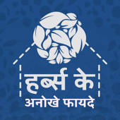 Benefits of Natural herbs – Hindi Ayurveda Herbals