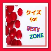 クイズ for SEXY ZONE クイズ for SEXY ZONE