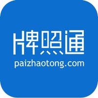 牌照通
