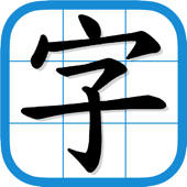 香港小學習字表 – 根據官方指引設計 香港小學習字表 – 根據官方指引設計