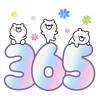 小さなくまさんの簡単フレーズ365日