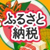 ふるさと納税 人気の返礼品ランキング ふるさと納税 人気の返礼品ランキング