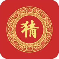 元宵猜灯谜 – 文字灯谜,智力谜题
