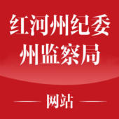 红河州纪委网站