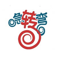 脑筋急转弯 – 烧脑大挑战!