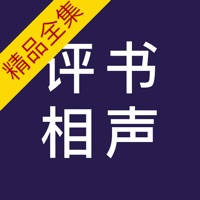 评书相声大合集-精选最新评书、相声