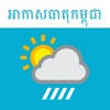 Khmer Weather