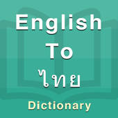 Thai Dictionary Offline Thai Dictionary Offline