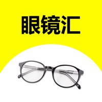 眼镜汇 眼镜汇