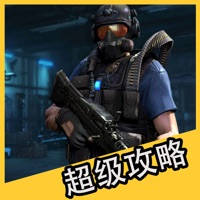 超级攻略视频 for 全民突击