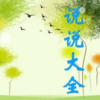 说说大全 – 再也不愁没人气